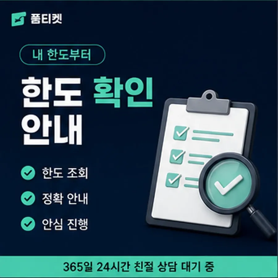 품티켓 모바일 회선의 콘텐츠이용료 한도 구독이 얹히는 곳 안내 이미지