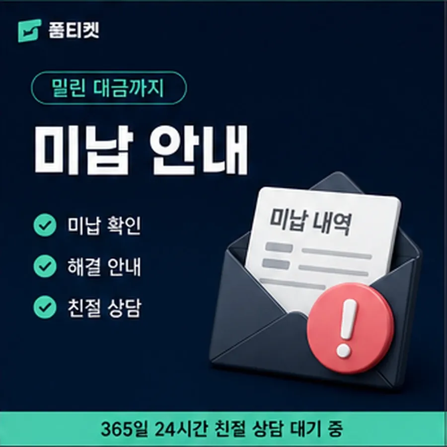 품티켓 모바일 회선의 콘텐츠이용료 한도 올리는 조건 안내 이미지