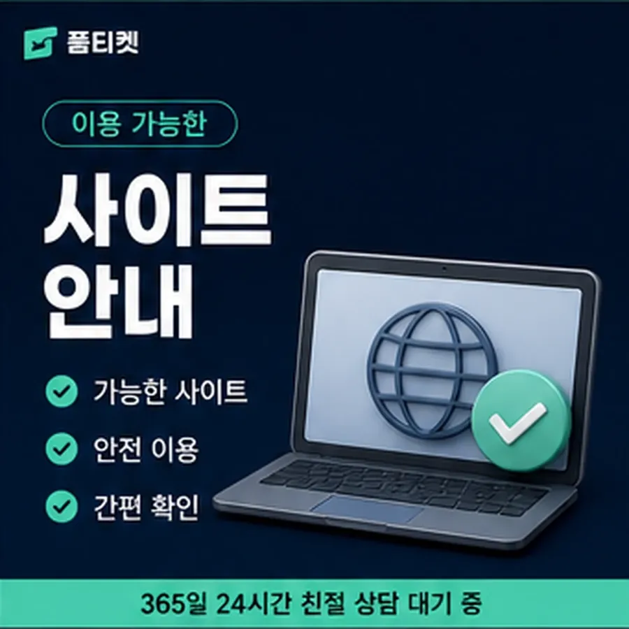 품티켓 모바일 회선의 콘텐츠이용료 한도 지금 값 열기 안내 이미지