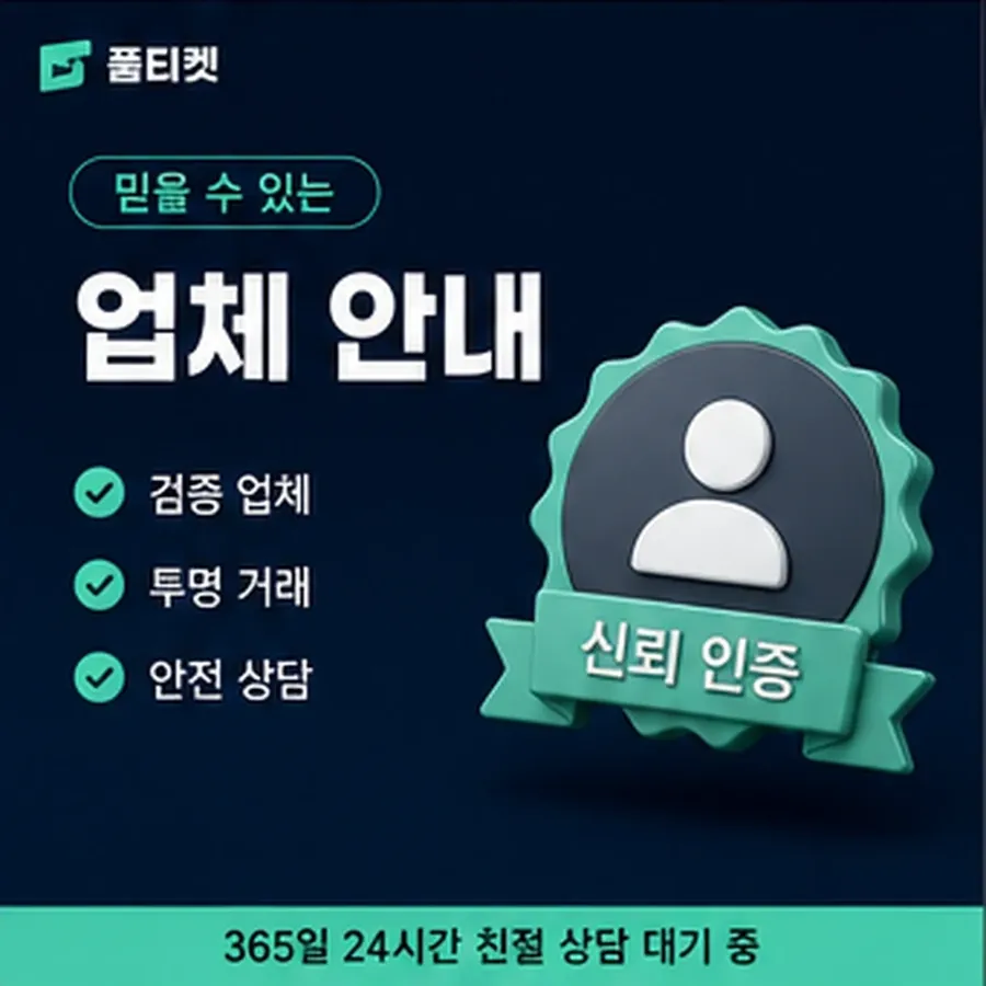 품티켓 모바일 회선의 콘텐츠이용료 한도 회선별 차이 안내 이미지