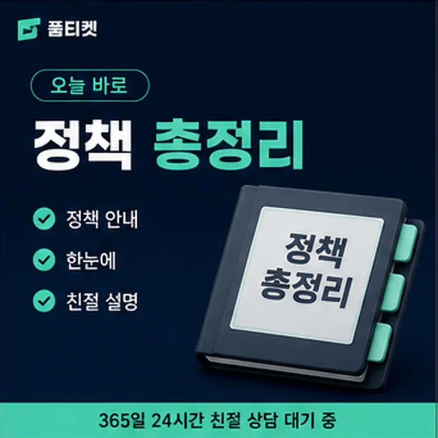 품티켓 모바일 회선의 콘텐츠이용료 한도 막히는 경우 안내 이미지